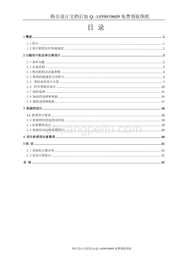 山楂切片机的设计【离心式山楂片自动切片装置含CAD图纸优秀毕业课程设计论文】_第3页