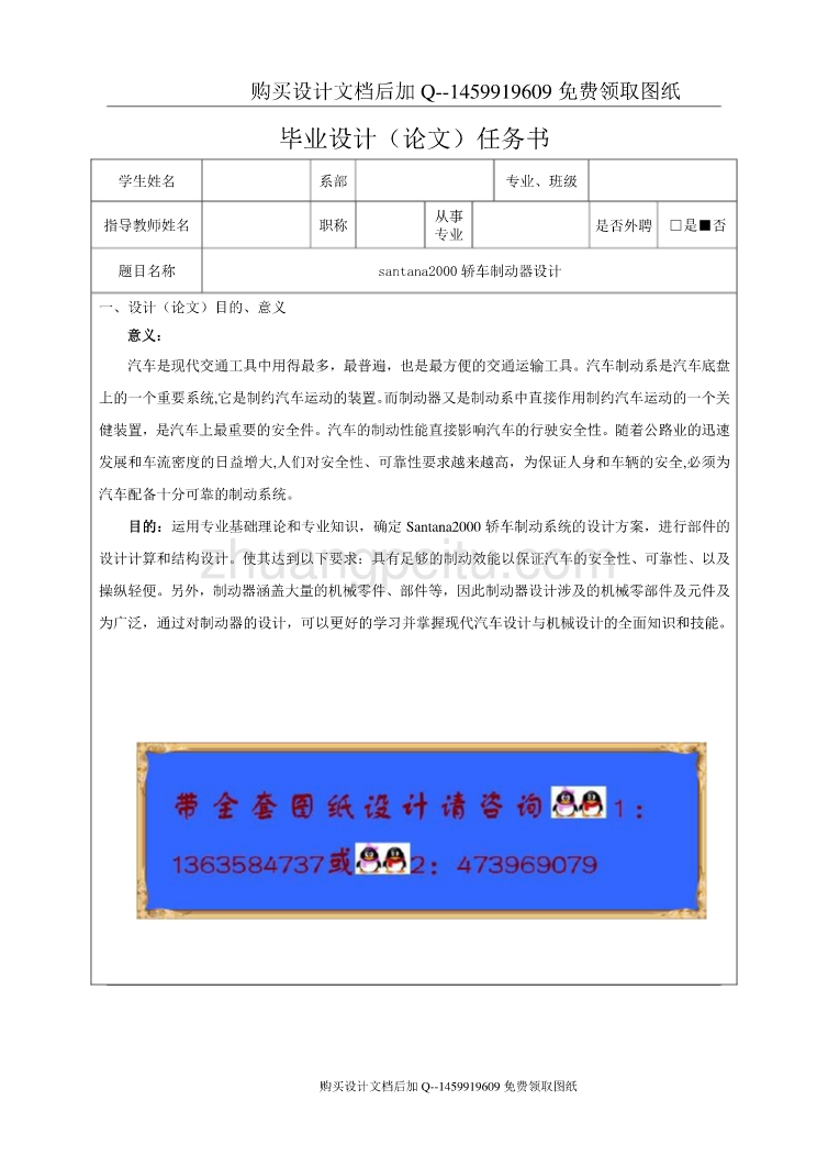 桑塔纳santana2000轿车制动器设计【含CAD图纸优秀毕业课程设计论文】_第1页