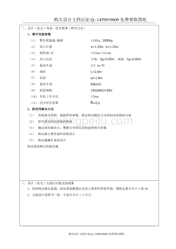 桑塔纳santana2000轿车制动器设计【含CAD图纸优秀毕业课程设计论文】_第2页