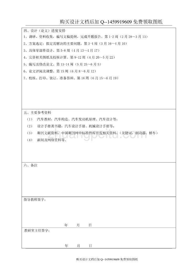 桑塔纳santana2000轿车制动器设计【含CAD图纸优秀毕业课程设计论文】_第3页