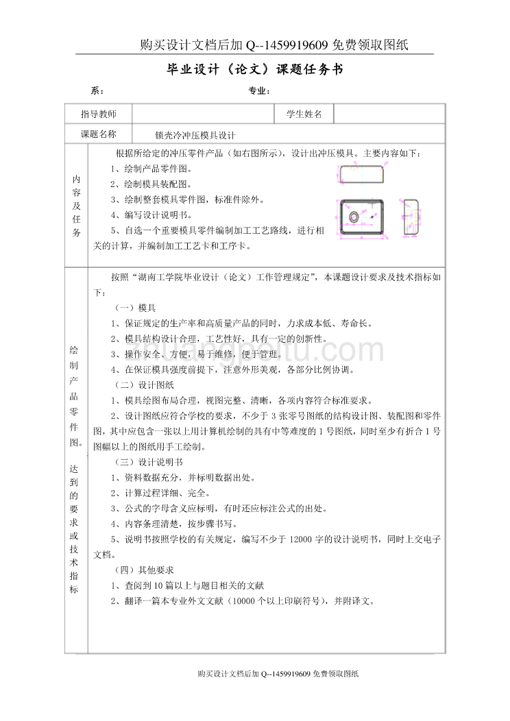 锁壳冷冲压模具的设计【含CAD图纸优秀毕业课程设计论文】_第2页