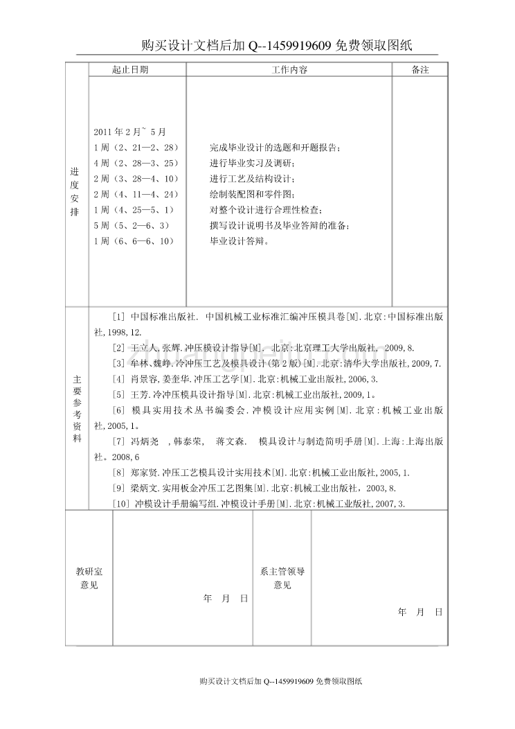 锁壳冷冲压模具的设计【含CAD图纸优秀毕业课程设计论文】_第3页