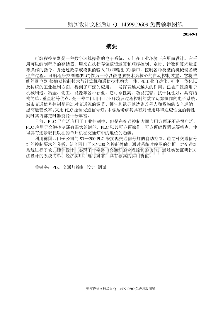 基于S7-200_PLC_十字路口交通灯的控制系统设计【含CAD图纸优秀毕业课程设计论文】_第2页