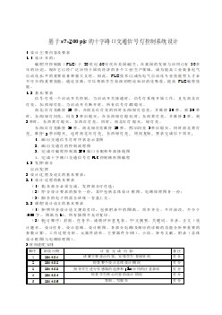 基于S7-200_PLC_十字路口交通燈的控制系統(tǒng)設(shè)計(jì)【含CAD圖紙優(yōu)秀畢業(yè)課程設(shè)計(jì)論文】