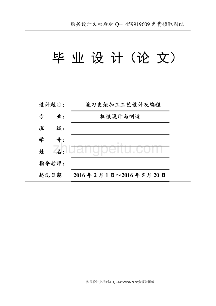 滚刀支架工艺设计与编程设计【含CAD图纸优秀毕业课程设计论文】_第1页