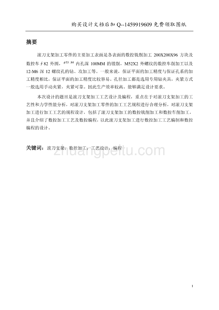 滚刀支架工艺设计与编程设计【含CAD图纸优秀毕业课程设计论文】_第3页