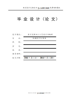 滾刀支架工藝設(shè)計與編程設(shè)計【含CAD圖紙優(yōu)秀畢業(yè)課程設(shè)計論文】