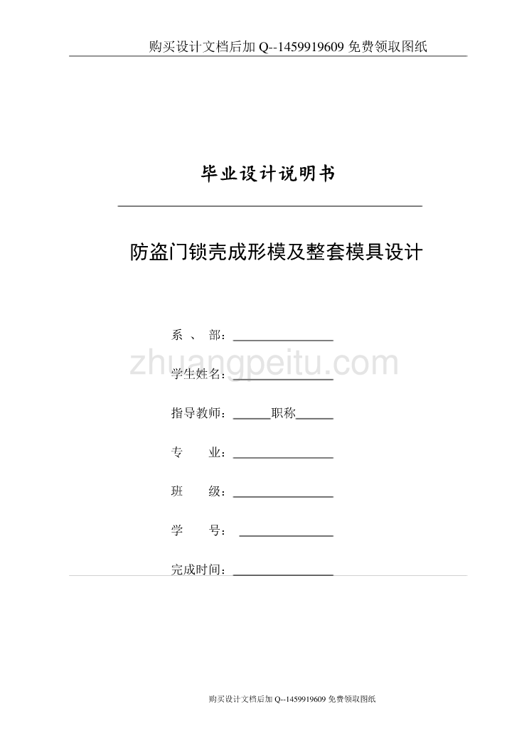 防盗门锁壳的成形模及落料拉深、切边、冲两侧面各孔、冲孔、翻边、整形复合模具设计【含CAD图纸优秀毕业课程设计论文】_第1页