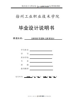 支腳保護殼塑料注射模設計【含CAD圖紙優(yōu)秀畢業(yè)課程設計論文】