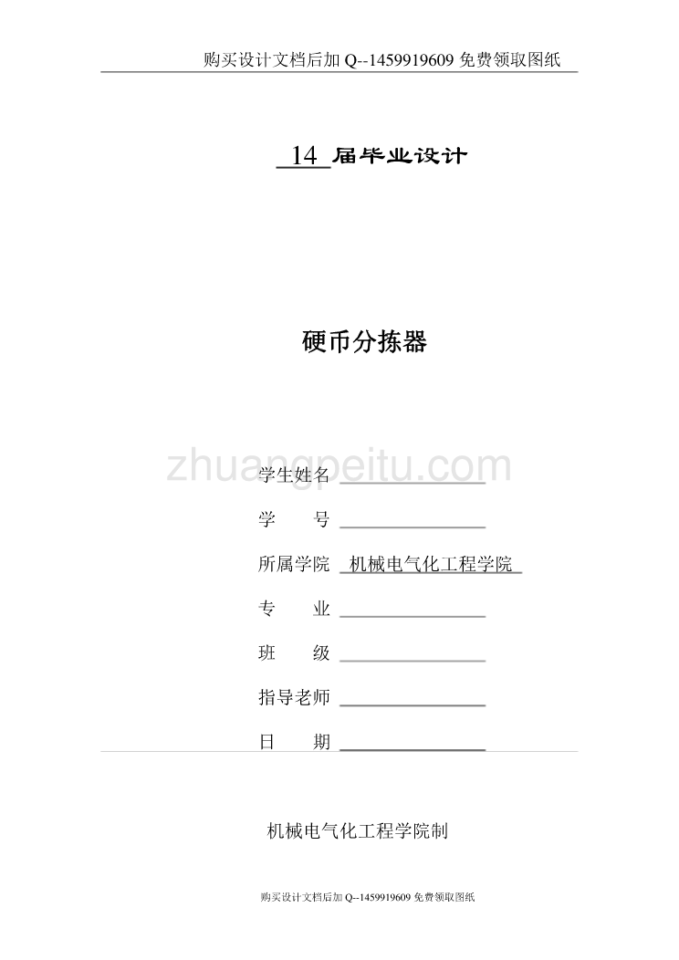 硬币分拣器设计【含CAD图纸优秀毕业课程设计论文】_第1页