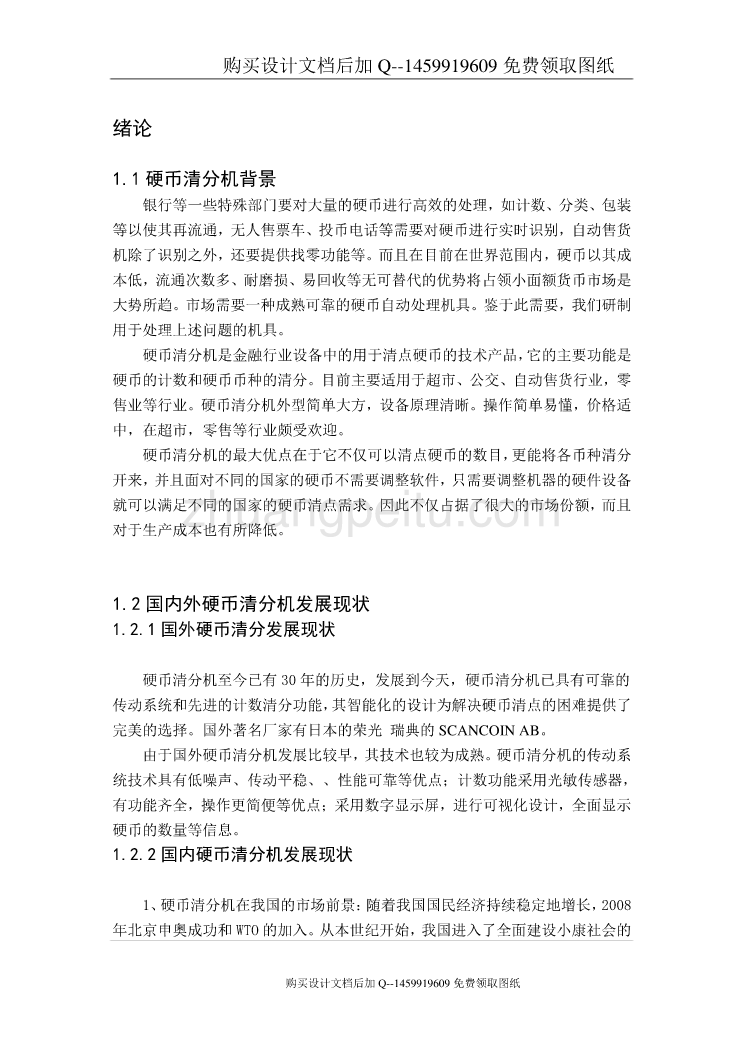 硬币分拣器设计【含CAD图纸优秀毕业课程设计论文】_第2页