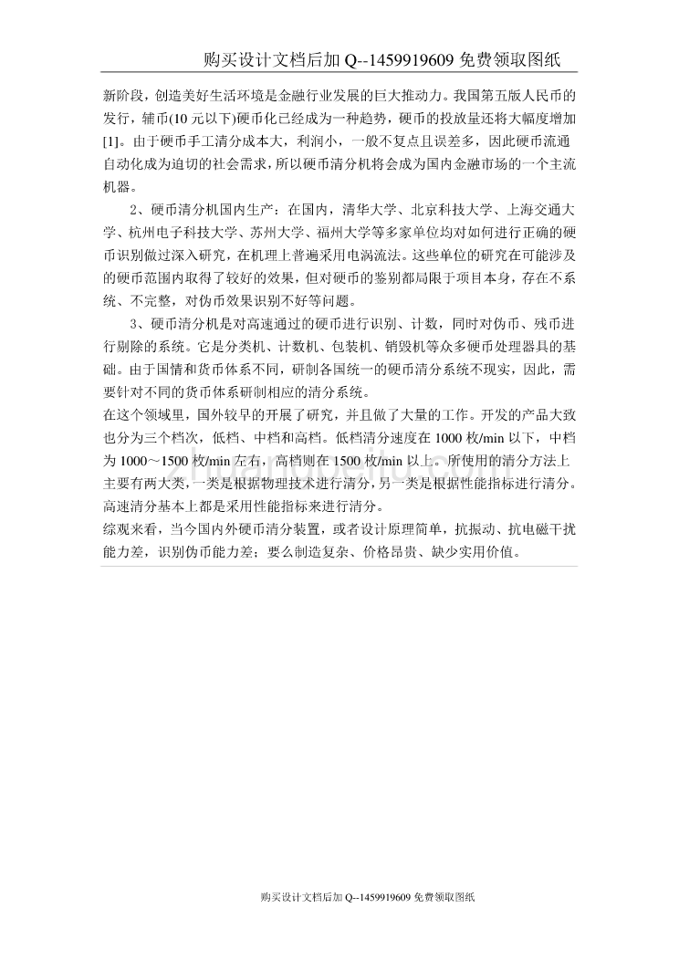 硬币分拣器设计【含CAD图纸优秀毕业课程设计论文】_第3页