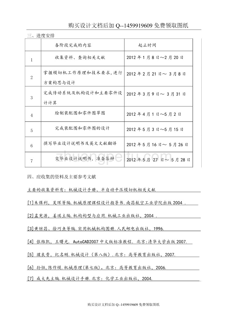 半自动平压模切机的设计 【7张CAD图纸优秀毕业课程设计论文】_第3页