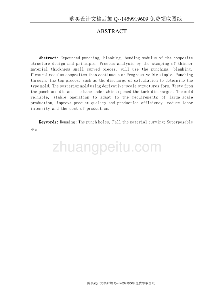 接线端子板的冲孔、落料、压弯复合模设计【含CAD图纸优秀毕业课程设计论文】_第3页