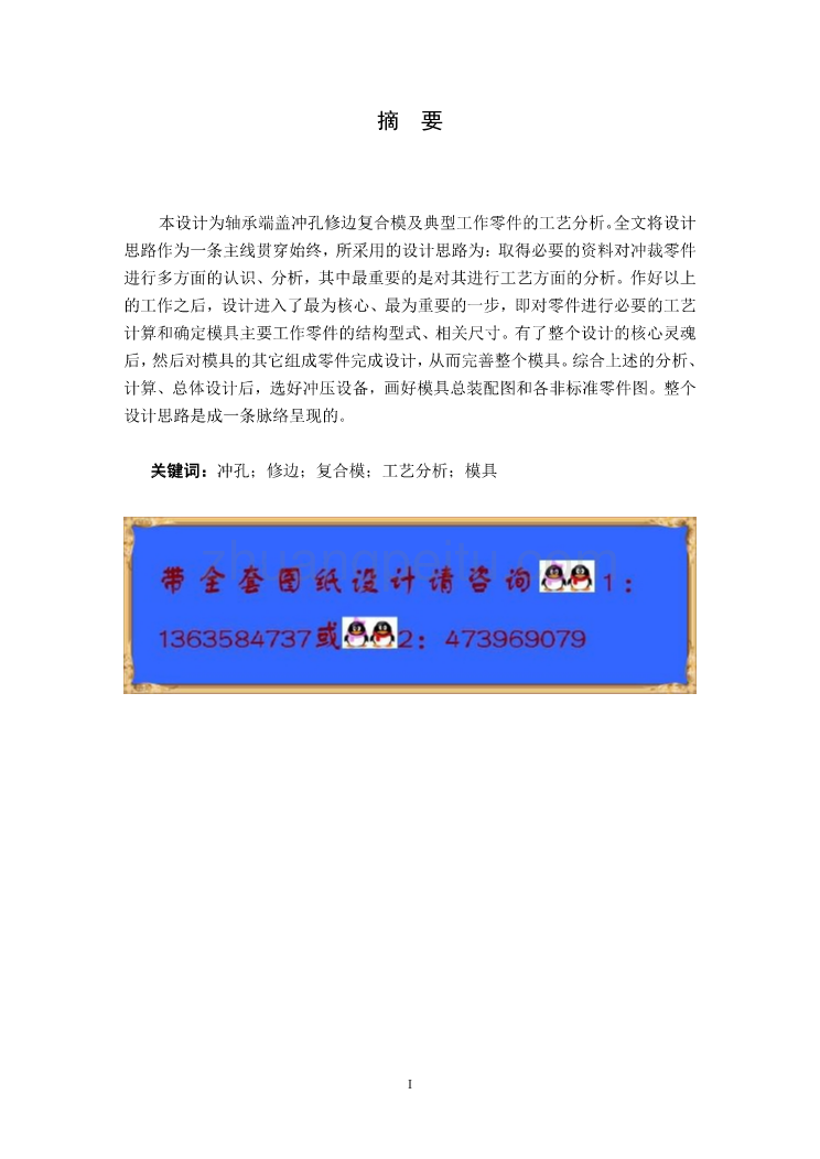 轴承端盖的冲孔修边复合模设计【含CAD图纸优秀毕业课程设计论文】_第2页