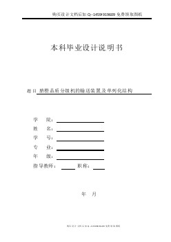 臍橙品質(zhì)分級機的輸送裝置及單列化結(jié)構(gòu)【含CAD圖紙優(yōu)秀畢業(yè)課程設(shè)計論文】