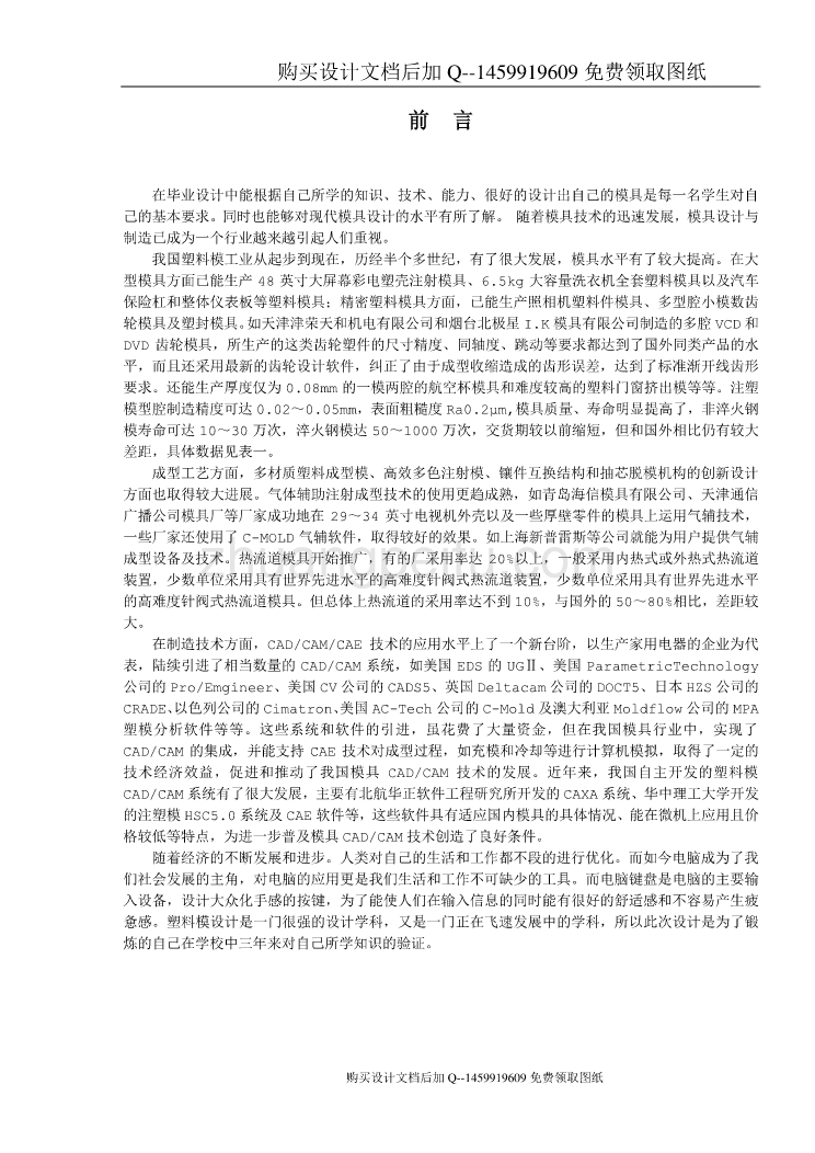 电脑键盘按键注塑模具设计【键盘键帽注塑模】【含CAD图纸优秀毕业课程设计论文】_第1页