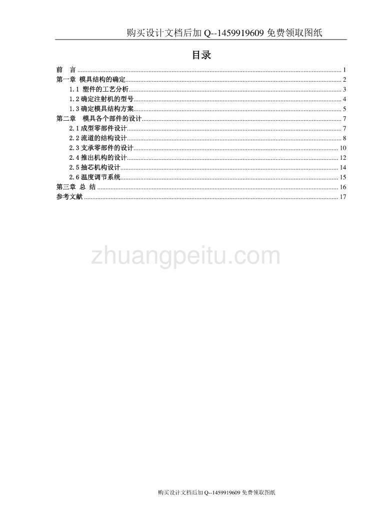 电脑键盘按键注塑模具设计【键盘键帽注塑模】【含CAD图纸优秀毕业课程设计论文】_第2页