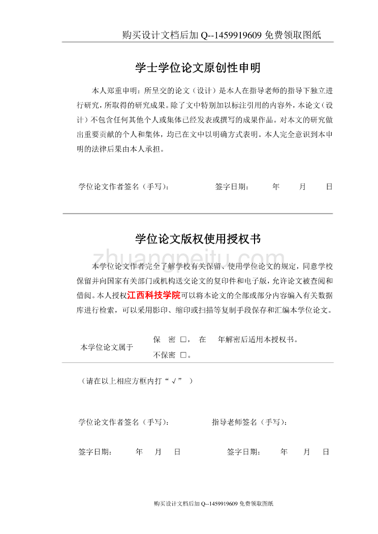 机械式双柱汽车举升机设计【含CAD图纸优秀毕业课程设计论文】_第2页