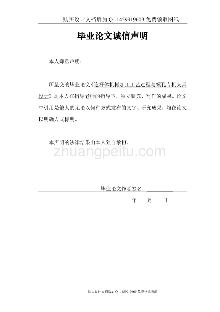 连杆体机械加工工艺过程与螺孔专机夹具设计【含CAD图纸优秀毕业课程设计论文】_第2页