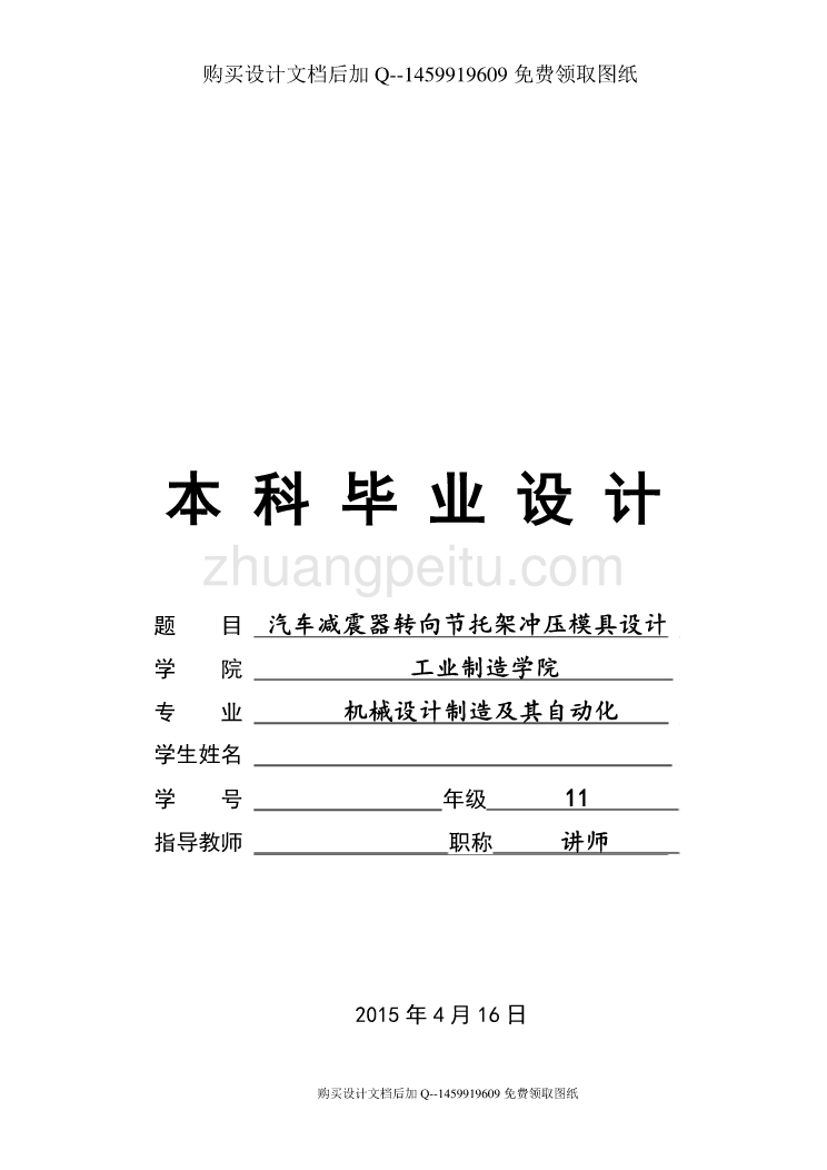 汽车减震器转向托架冲压模具设计【含CAD图纸优秀毕业课程设计论文】_第1页