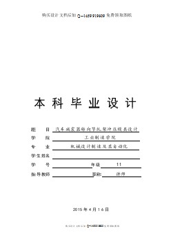 汽車減震器轉向托架沖壓模具設計【含CAD圖紙優(yōu)秀畢業(yè)課程設計論文】