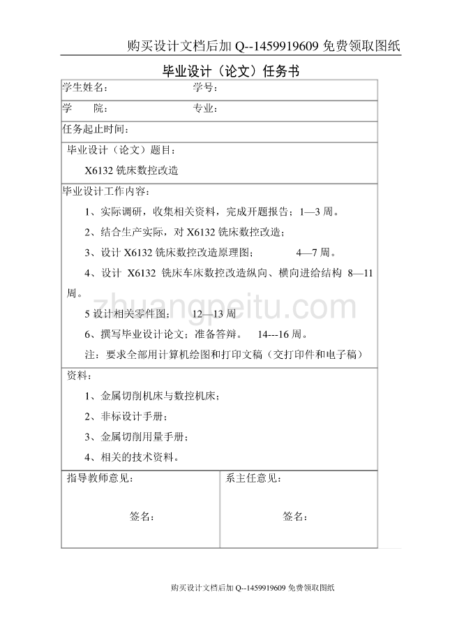 X6132铣床的数控化改造设计【6CAD图纸优秀毕业课程设计论文】_第2页