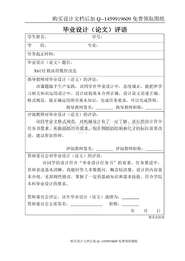 X6132铣床的数控化改造设计【6CAD图纸优秀毕业课程设计论文】_第3页