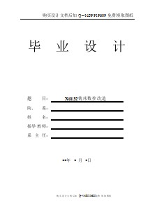 X6132銑床的數(shù)控化改造設(shè)計【6CAD圖紙優(yōu)秀畢業(yè)課程設(shè)計論文】