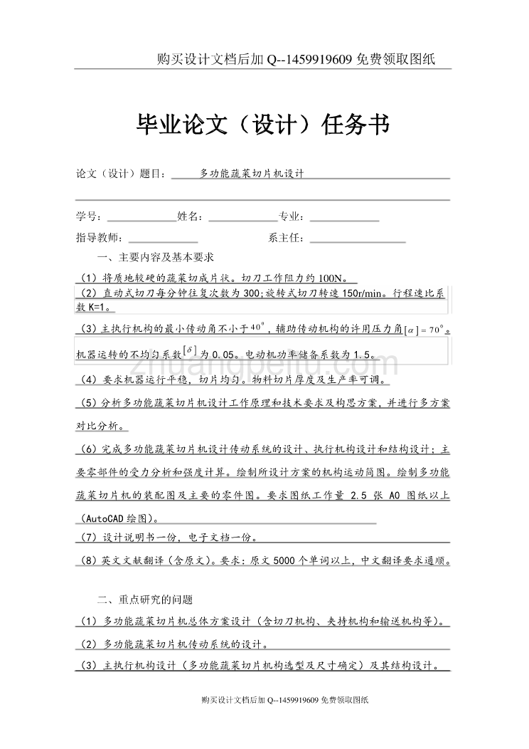 多功能蔬菜切片机的设计【含CAD图纸优秀毕业课程设计论文】_第2页