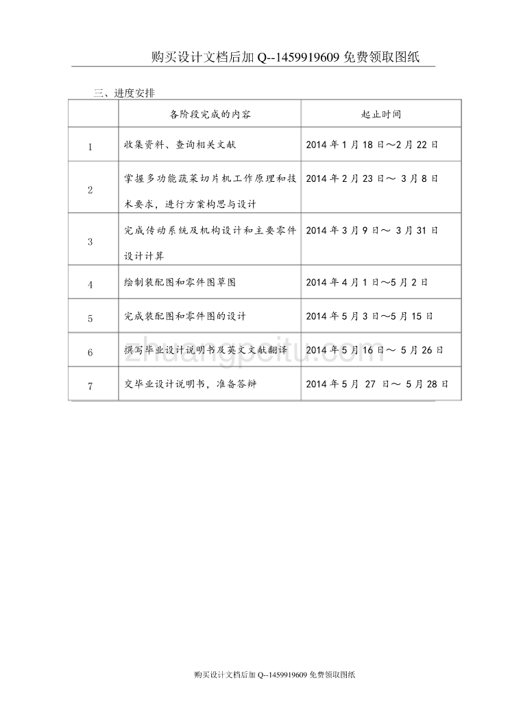 多功能蔬菜切片机的设计【含CAD图纸优秀毕业课程设计论文】_第3页