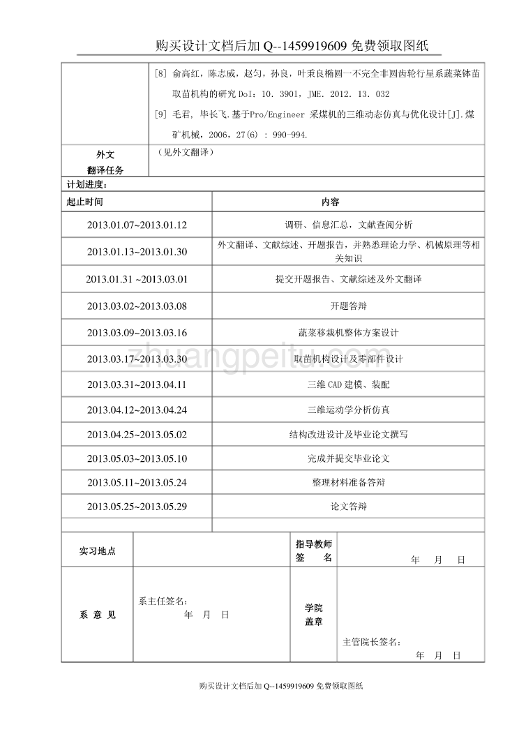 单行蔬菜钵体苗自动移栽机的设计—取苗装置设计【含CAD图纸优秀毕业课程设计论文】_第3页