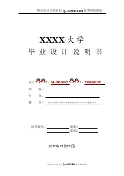 單行蔬菜缽體苗自動移栽機的設(shè)計—取苗裝置設(shè)計【含CAD圖紙優(yōu)秀畢業(yè)課程設(shè)計論文】