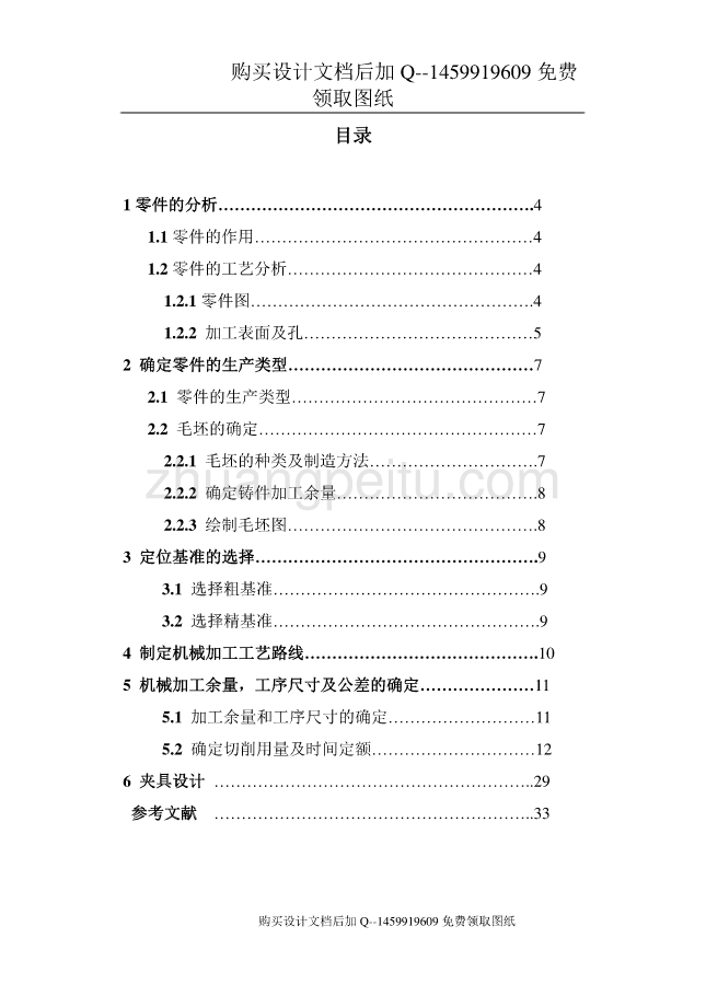 叉形支架的加工工艺及铣宽10槽的铣床夹具设计【含CAD图纸优秀毕业课程设计论文】_第2页