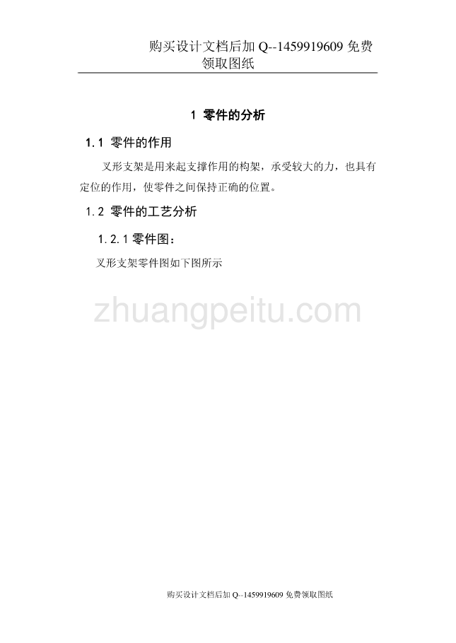 叉形支架的加工工艺及铣宽10槽的铣床夹具设计【含CAD图纸优秀毕业课程设计论文】_第3页