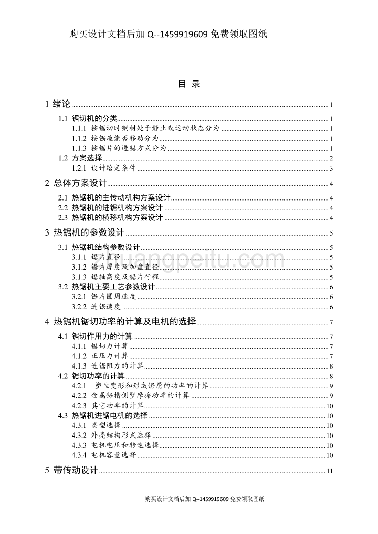 φ1300滚轮滑座式热锯机的设计【含CAD图纸优秀毕业课程设计论文】_第3页