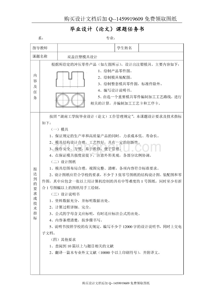 小玩具双盖的注塑模具设计【含CAD图纸优秀毕业课程设计论文】_第3页