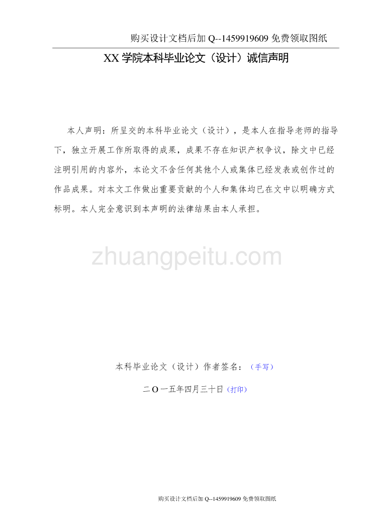 单边辊自动送料装置设计【含CAD图纸优秀毕业课程设计论文】_第2页