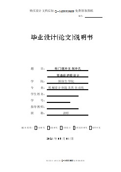 柜門緩沖支架沖孔彎曲級(jí)進(jìn)模設(shè)計(jì)【含CAD圖紙優(yōu)秀畢業(yè)課程設(shè)計(jì)論文】