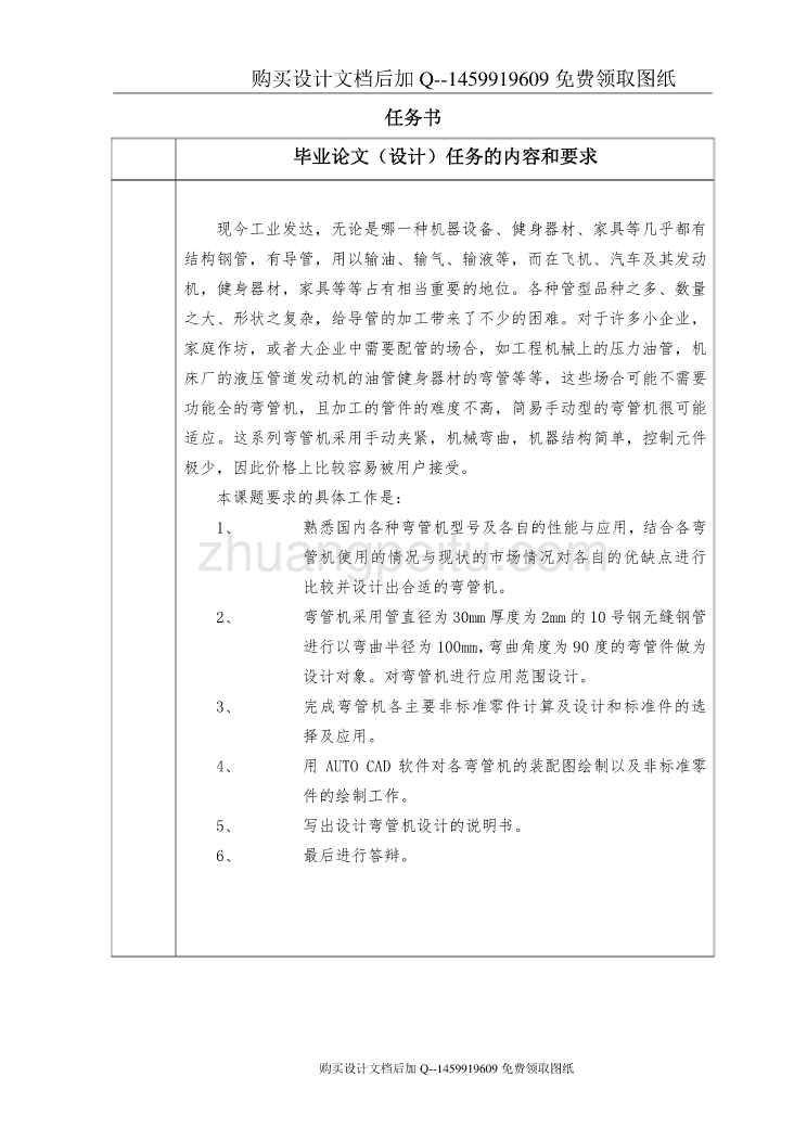 机电设计#自动弯管机装置及其电器设计【含CAD图纸优秀毕业课程设计论文】_第2页