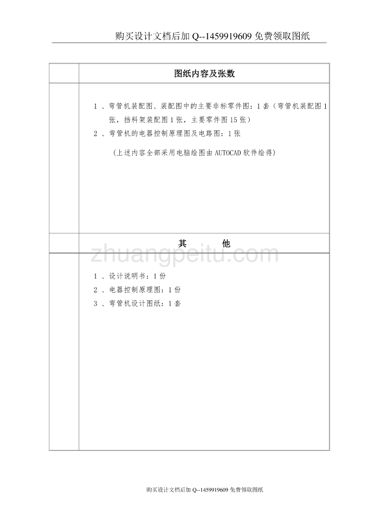 机电设计#自动弯管机装置及其电器设计【含CAD图纸优秀毕业课程设计论文】_第3页