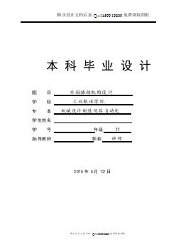 水稻插秧機(jī)設(shè)計(jì)【含CAD圖紙優(yōu)秀畢業(yè)課程設(shè)計(jì)論文】