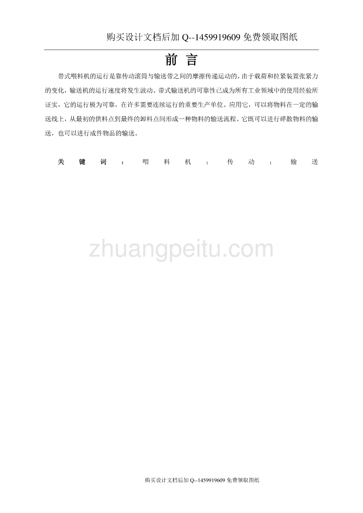 羊场自动喂料机的改进设计【含CAD图纸优秀毕业课程设计论文】_第2页