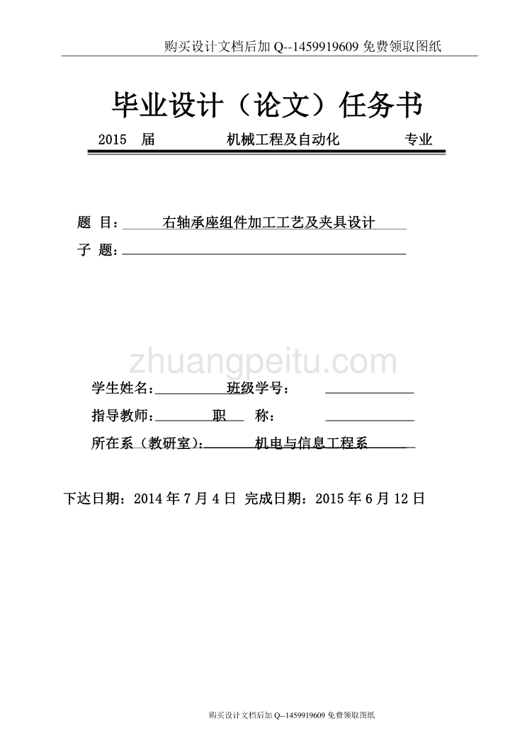 右轴承座组件加工工艺及夹具设计【含CAD图纸优秀毕业课程设计论文】_第1页