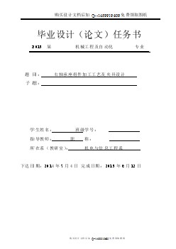 右軸承座組件加工工藝及夾具設(shè)計【含CAD圖紙優(yōu)秀畢業(yè)課程設(shè)計論文】