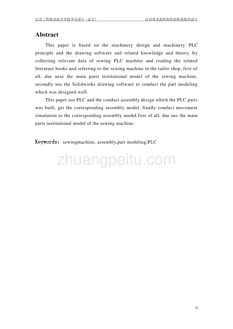 自动化水泥砖制作系统设计【含CAD图纸优秀毕业课程设计论文】_第3页