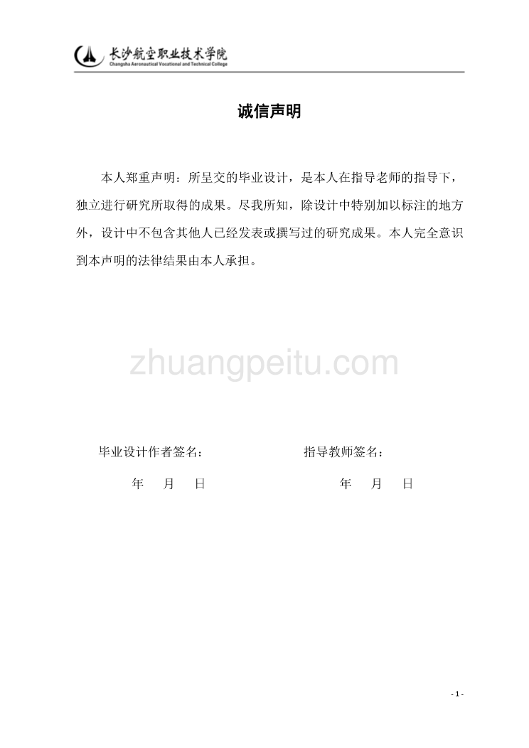 钻镗两用组合机床的液压控制系统及电气控制系统设计【含CAD图纸优秀毕业课程设计论文】_第2页