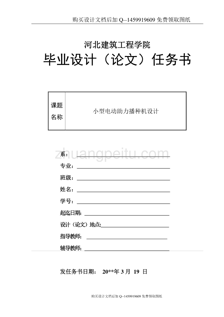 小型电动助力播种机的设计【含CAD图纸优秀毕业课程设计论文】_第2页