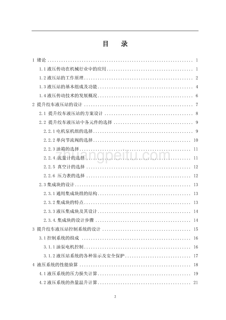 提升绞车液压站设计【含CAD图纸优秀毕业课程设计论文】_第3页