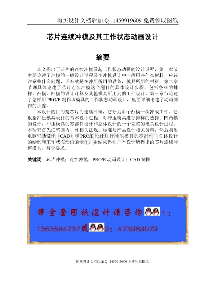 芯片连续冲模及其工作状态动画设计【含CAD图纸优秀毕业课程设计论文】_第1页